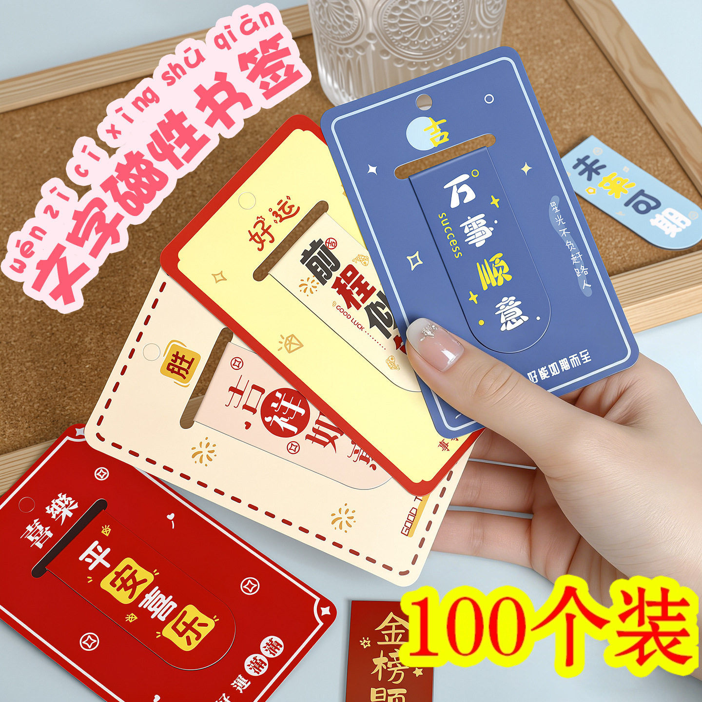 励志文字磁性书签小学生奖励创意实用文具便签礼物一年级礼品奖品