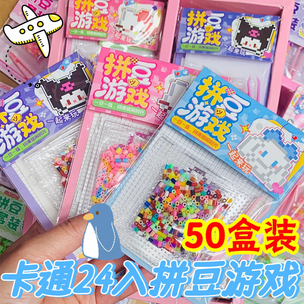 儿童创意益智玩具拼豆豆网红幼儿园生日伴手礼物小学生奖励小礼品