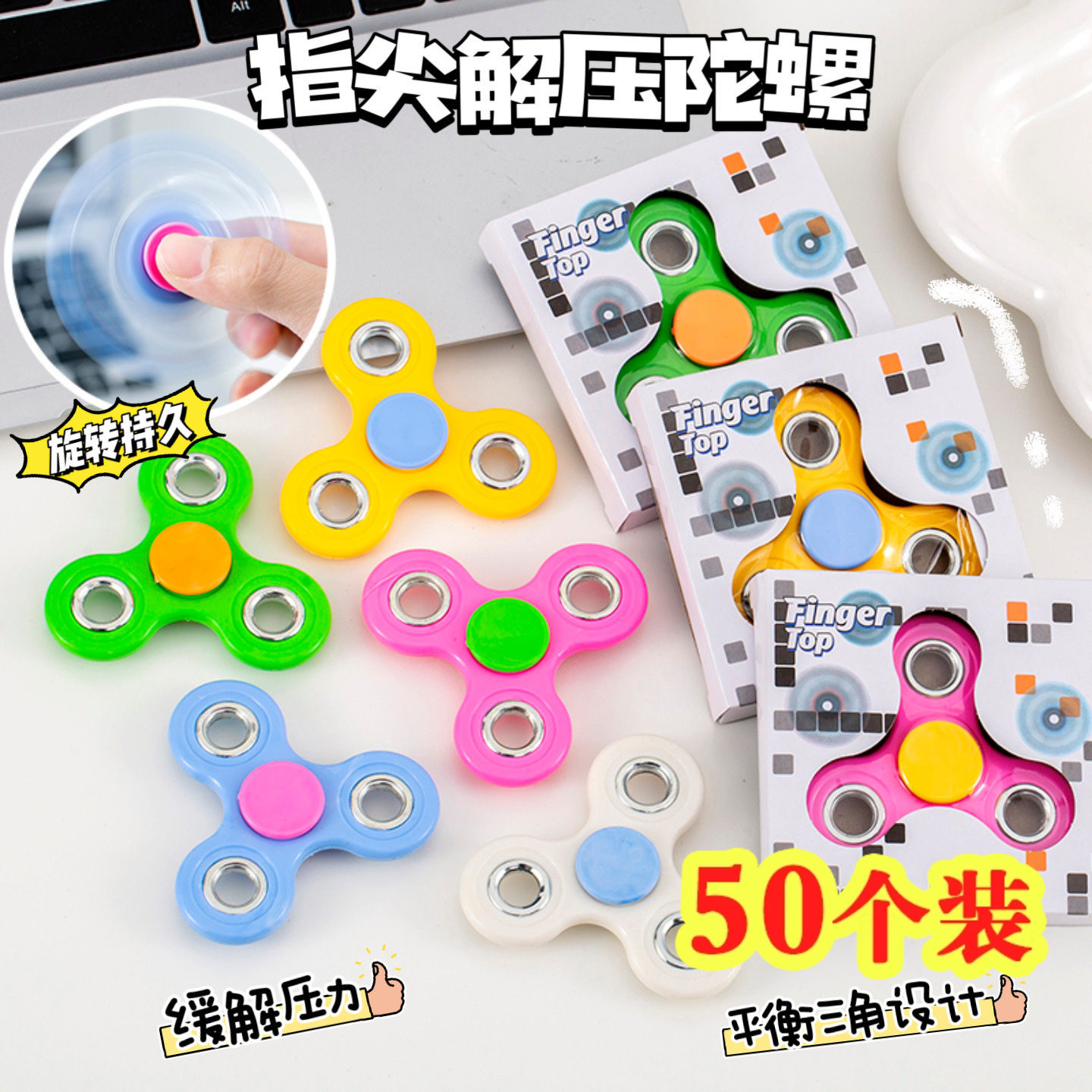 儿童指尖陀螺解压玩具手指陀螺幼儿园全班生日小礼物培训活动礼品