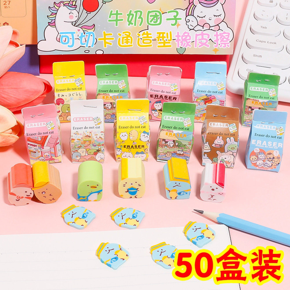 创意牛奶盒橡皮擦小学生期末奖励小礼品六一礼物奖品一二三年级