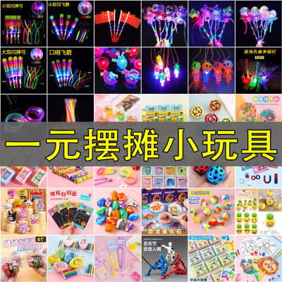 发光小玩具义乌夜市地摊义卖小商品跳蚤市场套圈圈摆摊儿童礼物