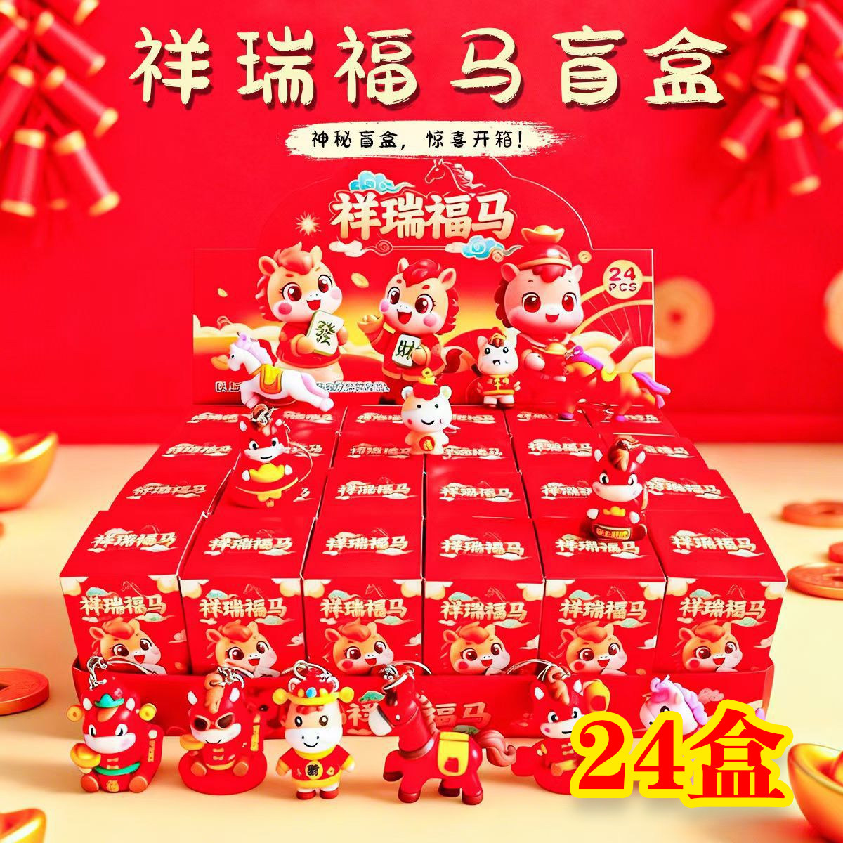 新年小礼物马年元旦盲盒钥匙扣实用奖品幼儿园奖励小礼品小学生