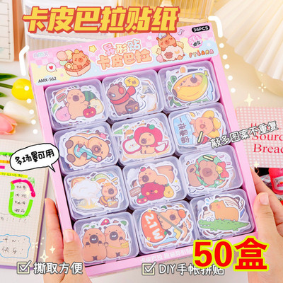 幼儿园奖励小礼物全班创意卡皮巴拉贴纸儿童生日奖品小学生小礼品