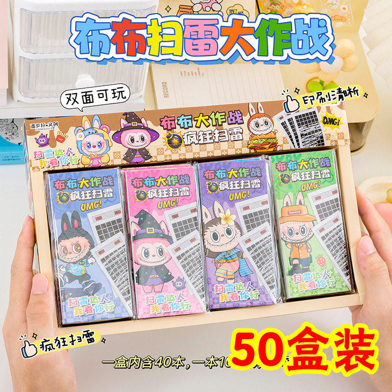 拉布布卡通刮刮画扫雷益智玩具幼儿园全班礼物小礼品学生生日奖励