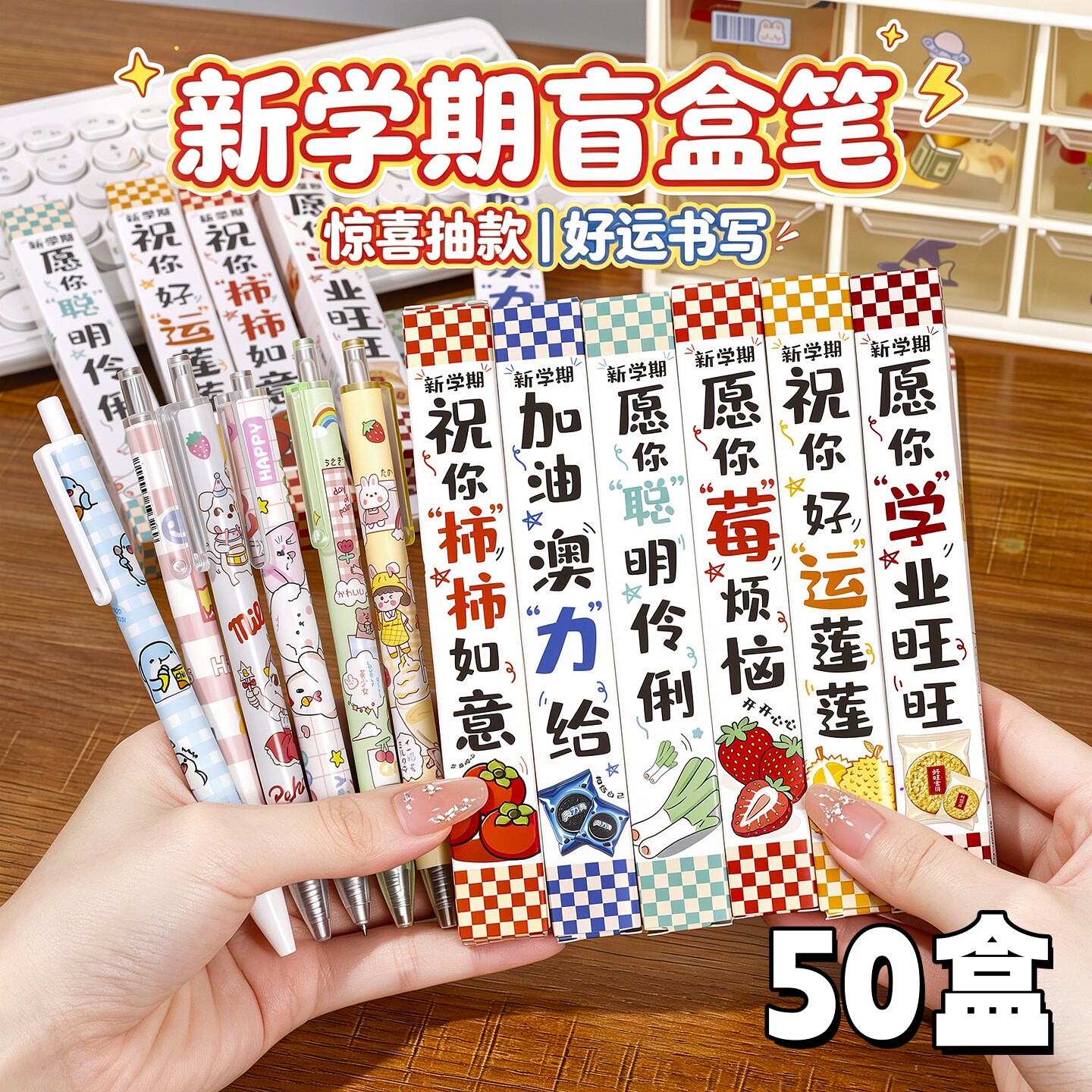 激励奖品励志盲盒笔创意礼物一二三年级学生全班奖励小礼品实用