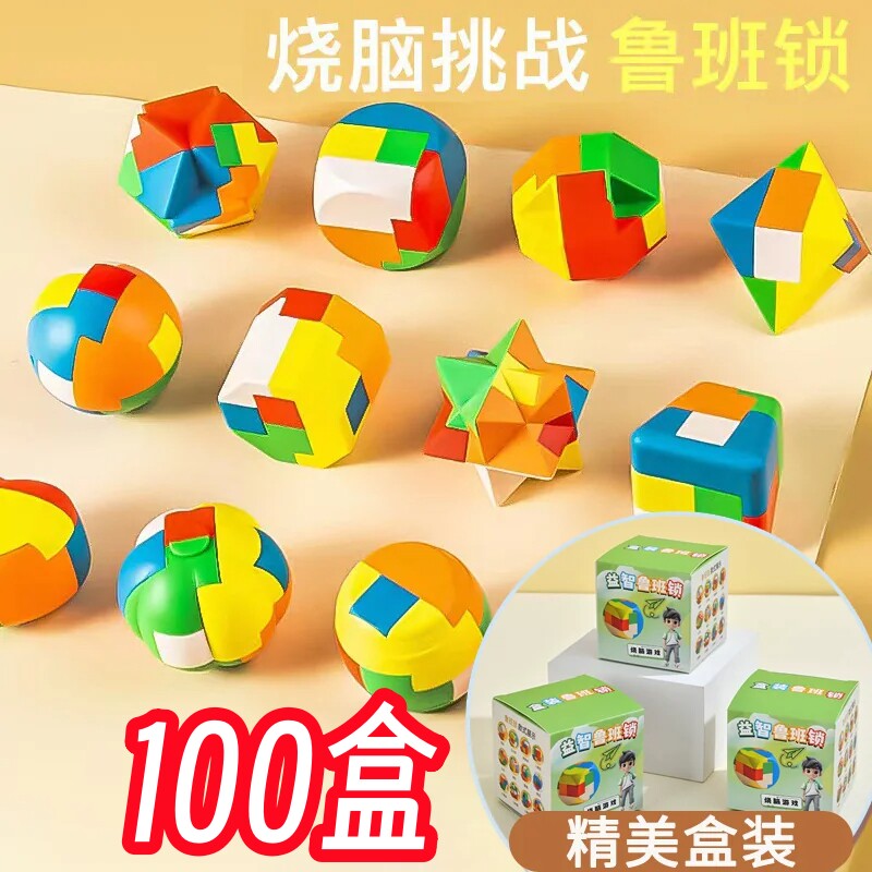 鲁班锁孔明锁全套儿童益智小玩具小学生奖励小礼品幼儿园生日礼物