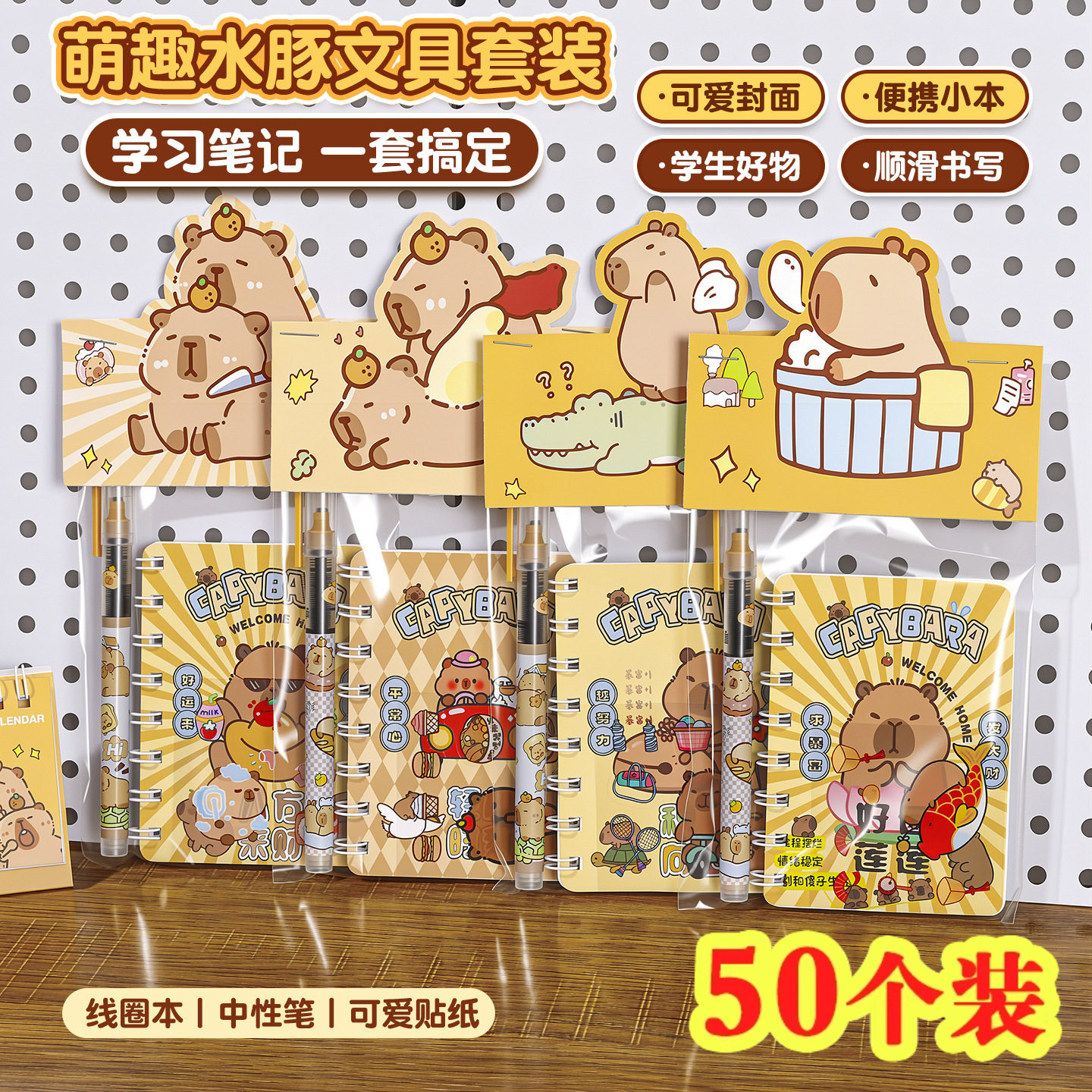 开学小学生奖励小礼品卡皮巴拉三件套生日礼物实用文具小礼物奖品