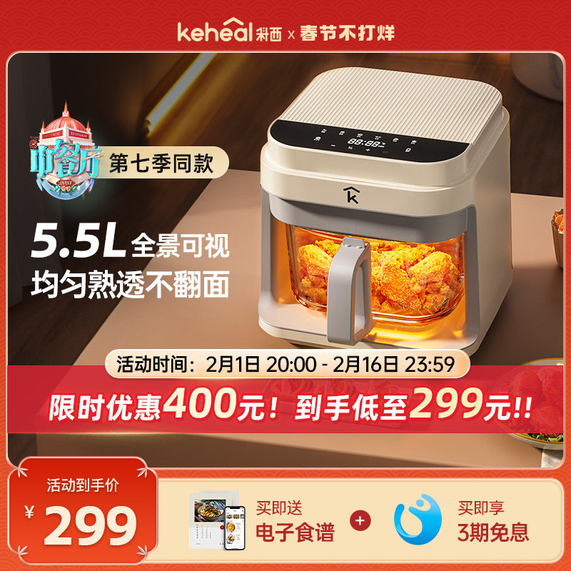 【中餐厅同款】科西keheal空气炸锅透明可视家用不翻面玻璃内胆