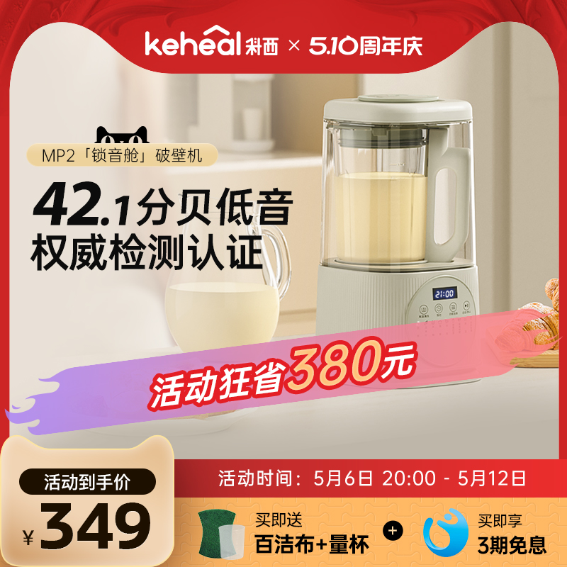 科西keheal破壁机家用全自动低音隔音罩加热辅食料理机豆浆榨汁机