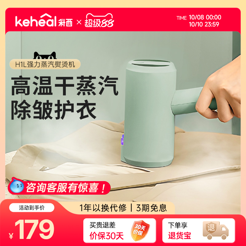 科西挂烫机H1L快速自动除皱手持便携式旅行大蒸汽家用小型熨烫机