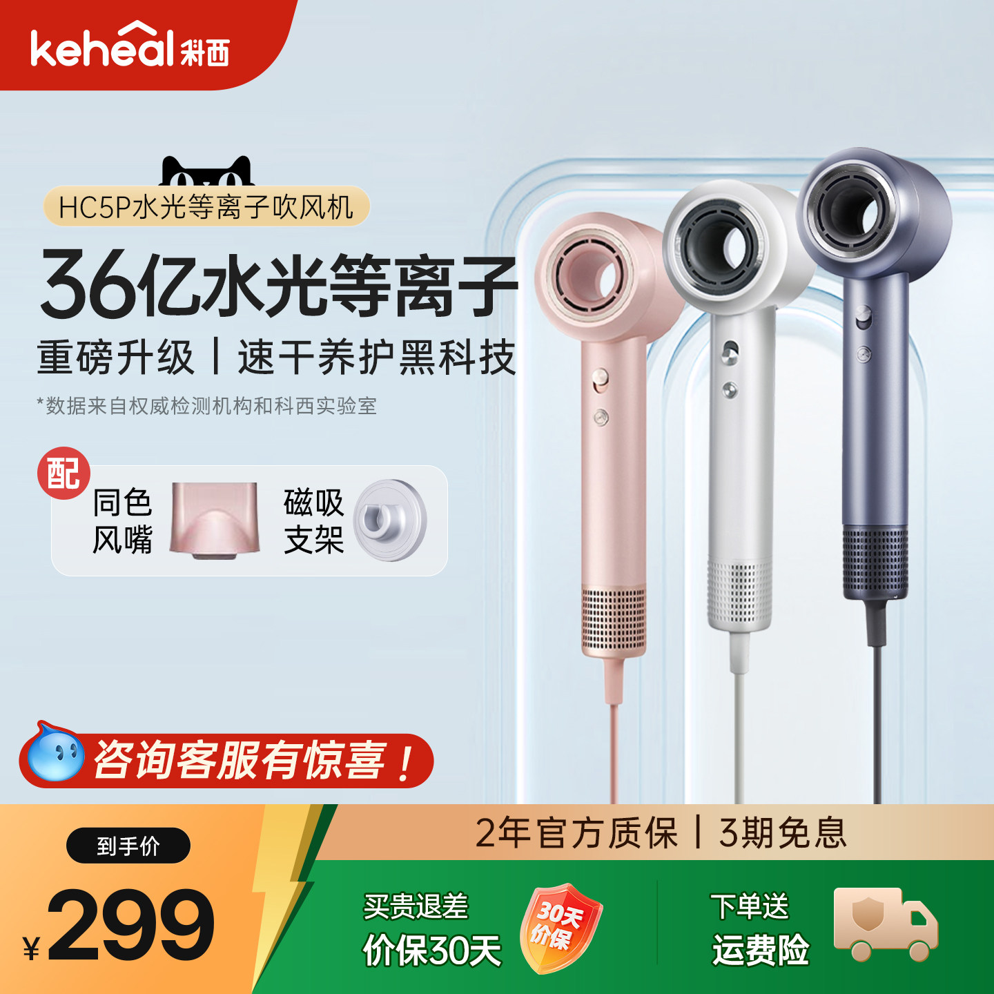 科西高速吹风机HC5P家用等离子护发速干风筒负离子专业柔顺电吹风