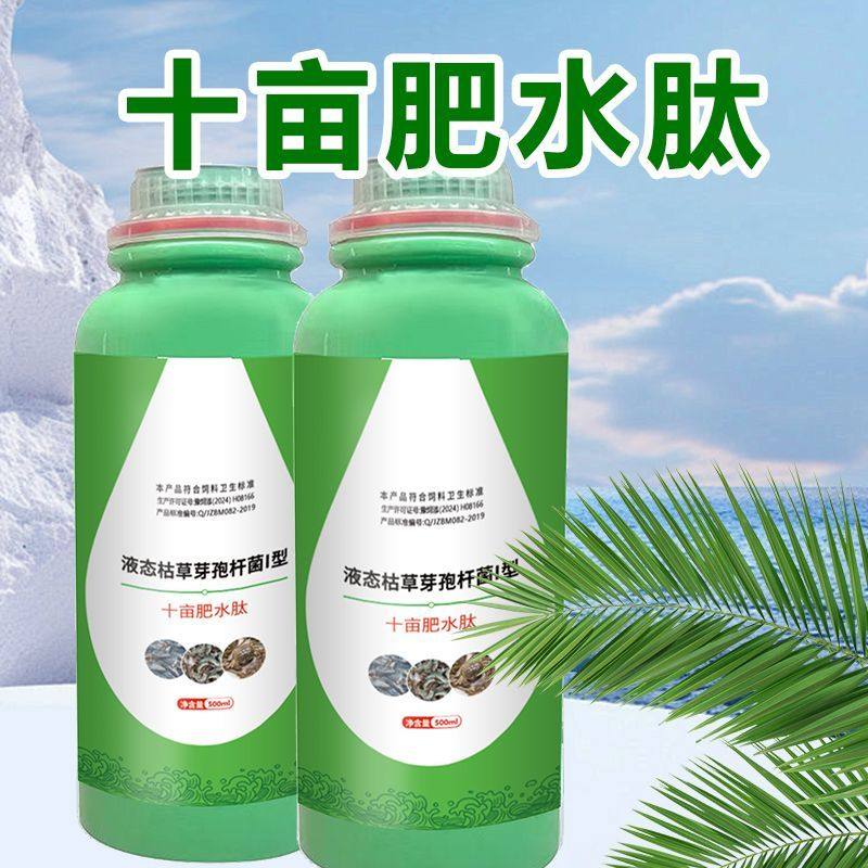 十亩肥水肽低温肥水产养殖专用鱼虾蟹育苗氨基酸快速肥水养殖专用,畜牧/养殖物资,水质调节剂,淘宝优惠券,粉丝福利购,淘宝优惠卷