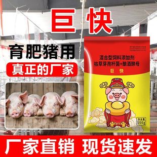 巨快育肥猪大小猪饲料催肥增重快开胃添加剂提前出栏拉大骨架兽用