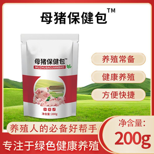 母猪保健包正品净化套餐专用排毒去死皮补气血产仔多保胎孕畜可用