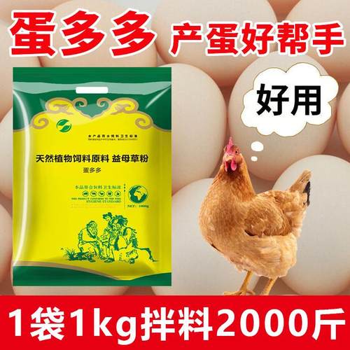 蛋多多增蛋宝产蛋鸡饲料1000克