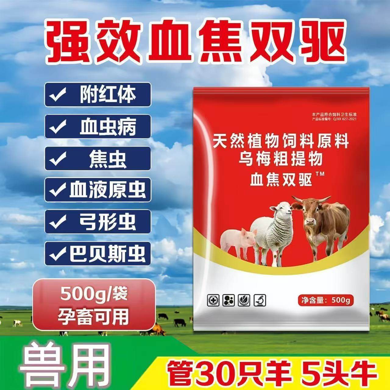血焦双驱牛羊驱虫全驱净专用打虫兽用孕畜可用内外一体驱虫全虫清