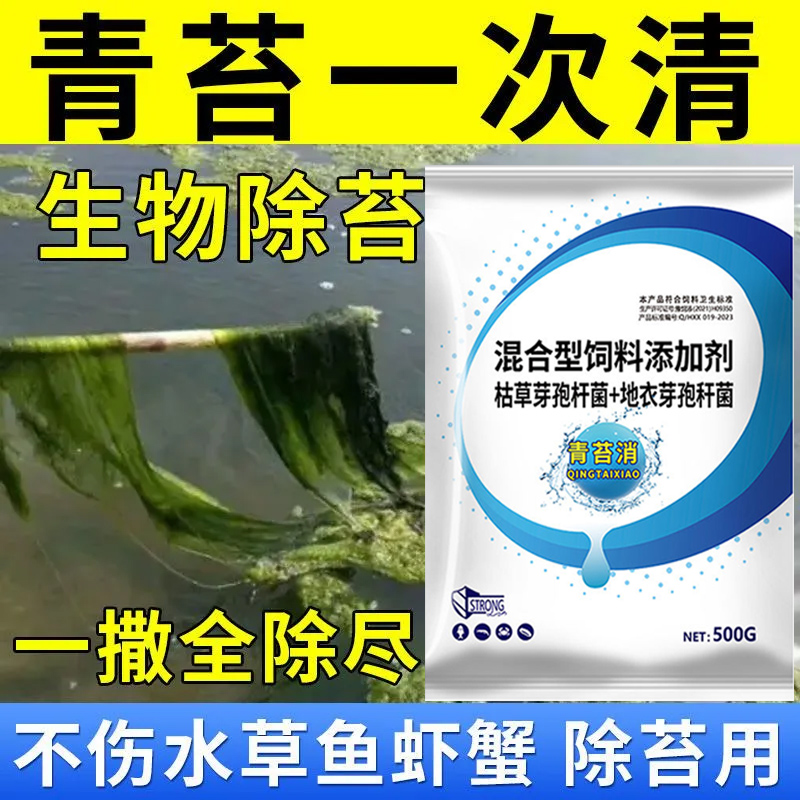 青苔净水产养殖除青苔水