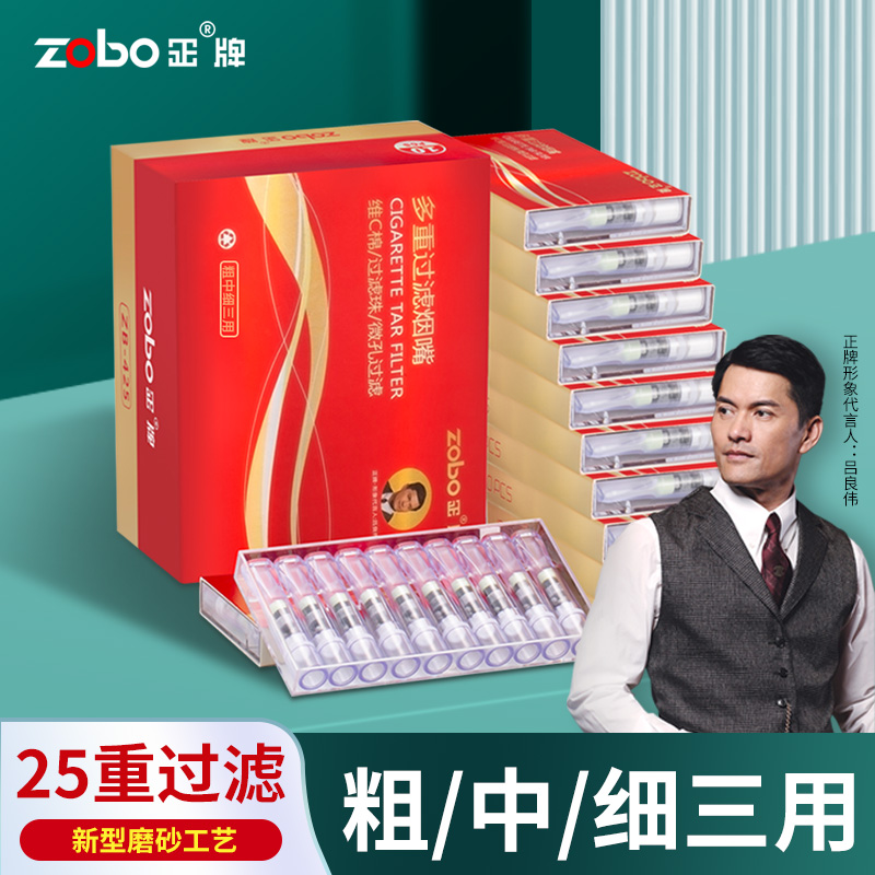 ZOBO正牌烟嘴过滤器正品一次性高档烟嘴香烟焦油过滤嘴粗中细三用