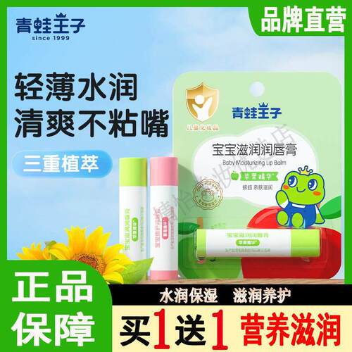 青蛙王子儿童唇膏宝宝男孩儿童润唇膏冬防干裂滋润保湿小女孩专用