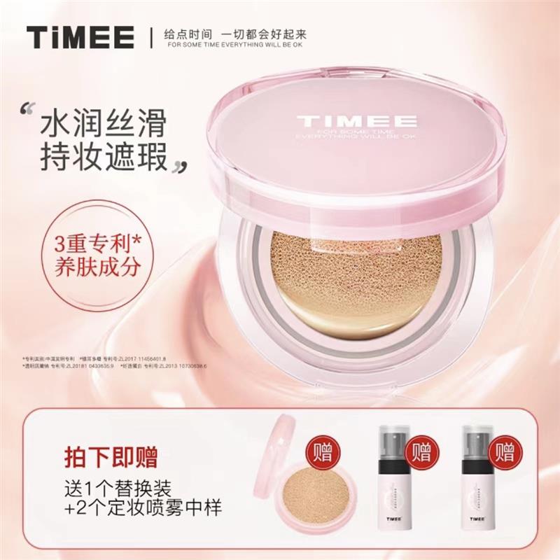 【正品】timee滤镜无瑕气垫粉底液粉色限定水润持妆遮瑕养肤