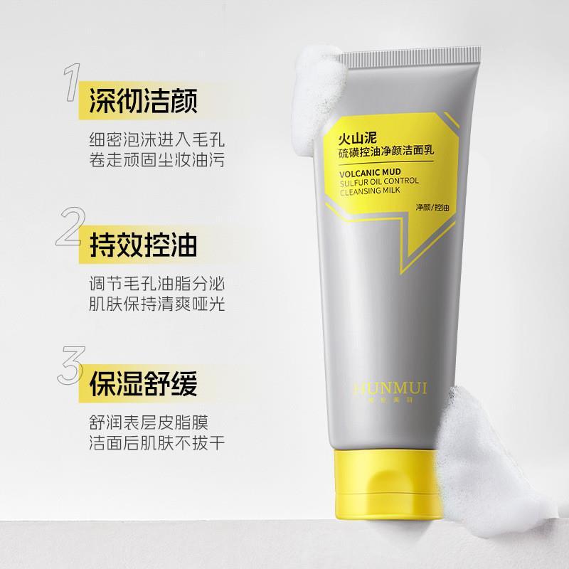 韩伦美羽火山泥硫磺控油净颜洁面乳去黑头细腻毛孔补水保湿洗面奶