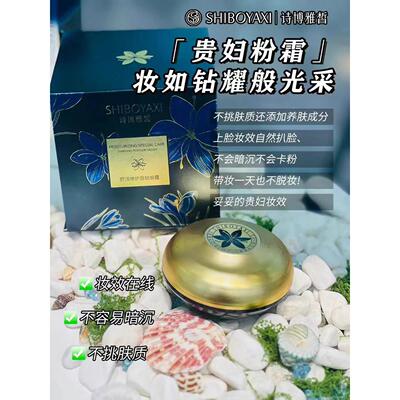 舒润特护晶钻粉霜水润丝滑轻薄遮暇提亮肤色