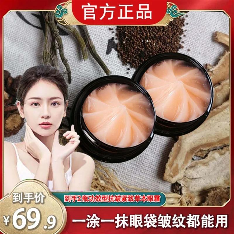 颢灏甄选草本抗皱紧致眼霜欧丝韵淡化细纹黑眼圈功效型植物精华霜