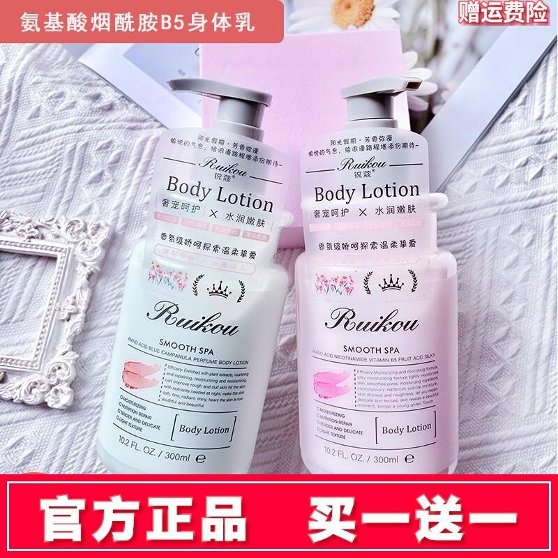 正品锐蔻氨基酸烟酰胺维B5身体乳保湿滋润补水持久留香润肤乳液