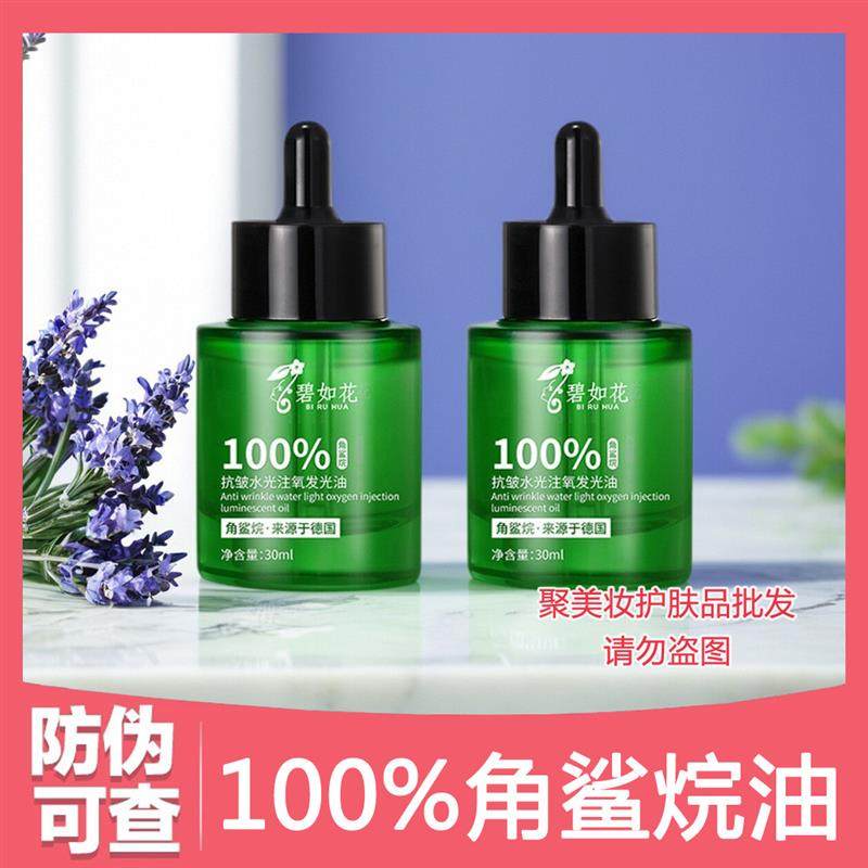 碧如花角鲨烷抗皱水光美容油 保湿抗皱小分子精华油正品,美容护肤/美体/精油,精华油,淘宝优惠券,粉丝福利购,淘宝优惠卷