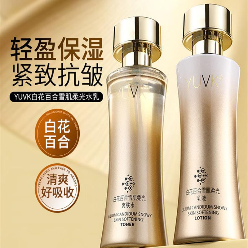 水乳套装两件套白花百合雪肌爽肤水乳液补水保湿紧致抗皱护肤正品