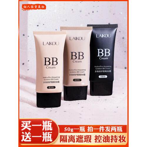 正品】BB霜男女持久遮瑕提亮肤色不脱妆隔离控油裸妆粉底液CC霜学