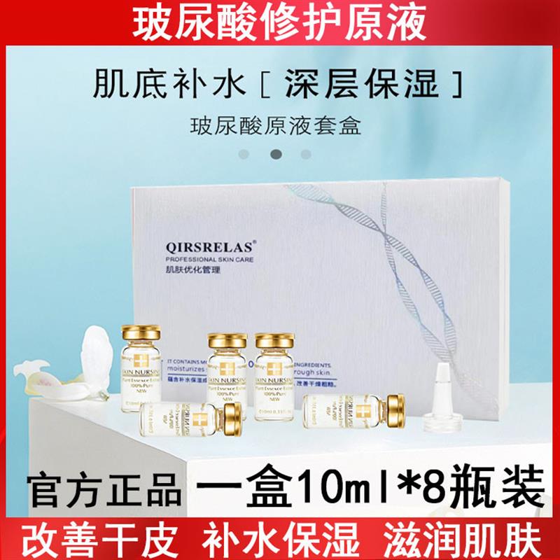 玻尿酸修护补水原液套盒10mlx8瓶保湿干燥肌滋润透明质酸精华院线