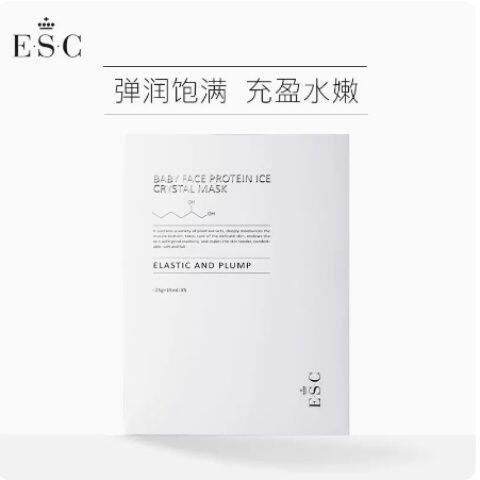 (拍一发二，到手2盒）ESC童颜蛋白冰晶面膜 抗皱 补水保湿