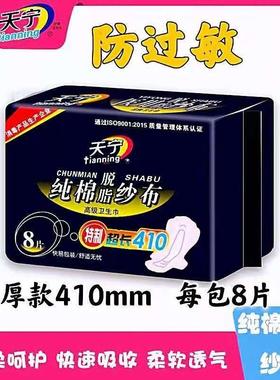 天宁医 用脱脂纱布卫生巾410MM4108 加厚8片防敏感