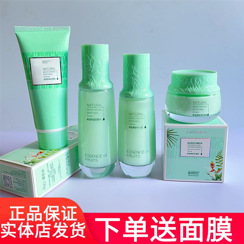 蕾黛丝护肤化妆品清滢保湿柔肤水嫩肤补水乳保湿霜滢润亮彩粉底液