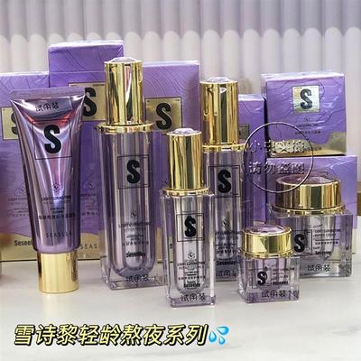 雪诗黎轻龄熬夜修护套装洁面乳补水露乳液精华液眼霜面霜改善暗沉