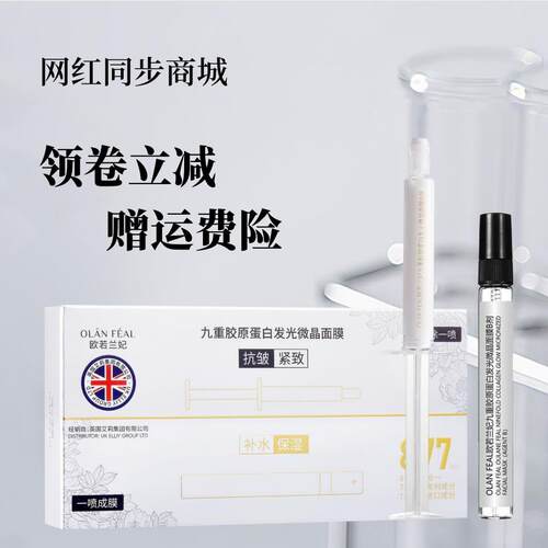 OLAN FEAL欧若兰妃九重胶原蛋白发光微晶面膜A剂10ml+B剂10ml/盒