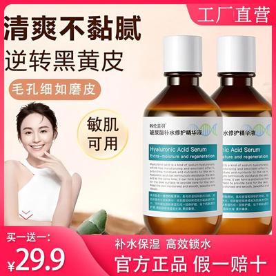 【买一送一】韩伦美羽玻尿酸补水修护精华液保湿滋润女官方正品