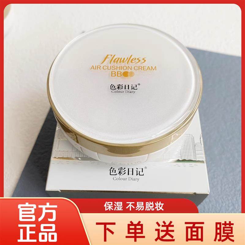 正品色彩日记气垫bb霜滢润无暇气垫BB霜cc遮瑕粉底液保湿不易脱妆,彩妆/香水/美妆工具,气垫,淘宝优惠券,粉丝福利购,淘宝优惠卷
