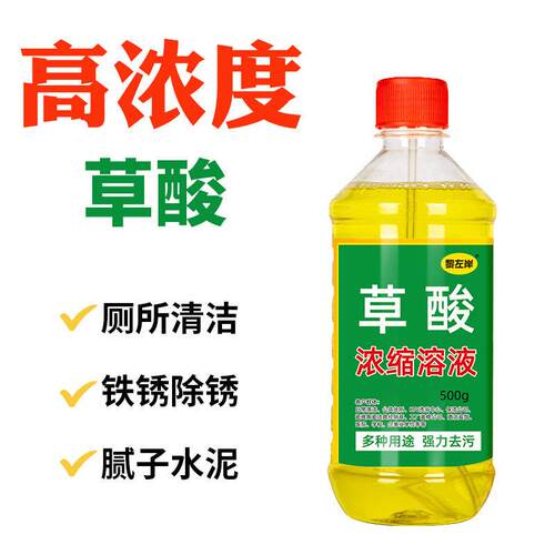 草酸溶液高浓度有效除垢剂外墙返碱瓷砖清洁剂工业水泥清洗剂厕所
