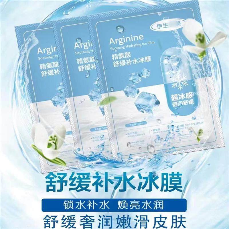 精氨酸舒缓补水冰膜5片/盒面膜水润肌肤自然清透修护滋养嫩滑亮白