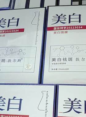 10片抗黄美白面膜，淡化黑色素，去除黄变，提亮肤色，保湿和恢覆