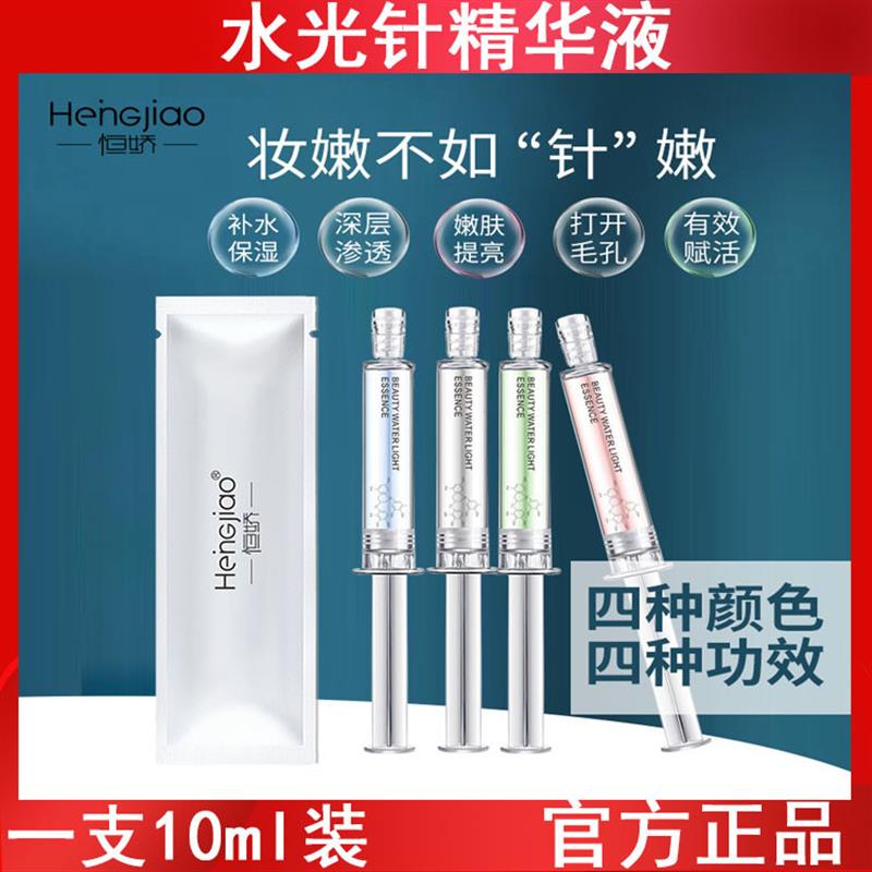 水光针精华液10ml涂抹式玻尿酸原液保湿精华抗皱紧致屏障修护美容