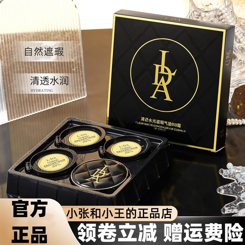 L-DA清透水光遮瑕气垫BB霜15gx4(带替换装)丝滑服贴自然