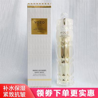YOZO悠纪焕颜新生逆时能量乳抗皱紧致保湿保湿乳液精华面霜