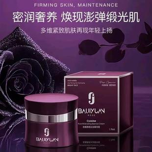 柏肌源玫瑰箐纯光润精华霜50克