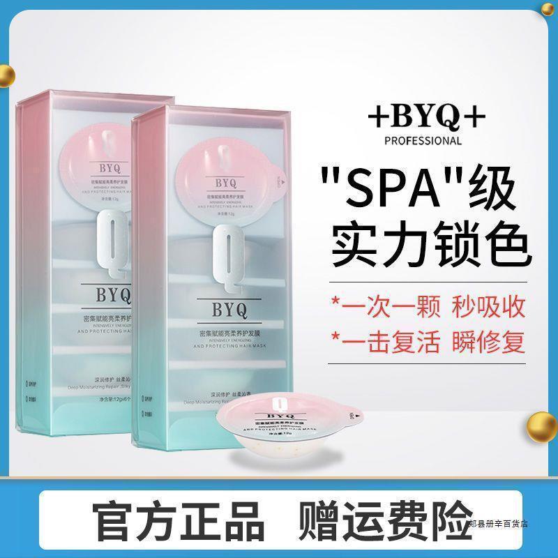 BYQ深水泡弹免蒸发膜烫染滋润改善干枯毛躁护发素次抛官网正品女.