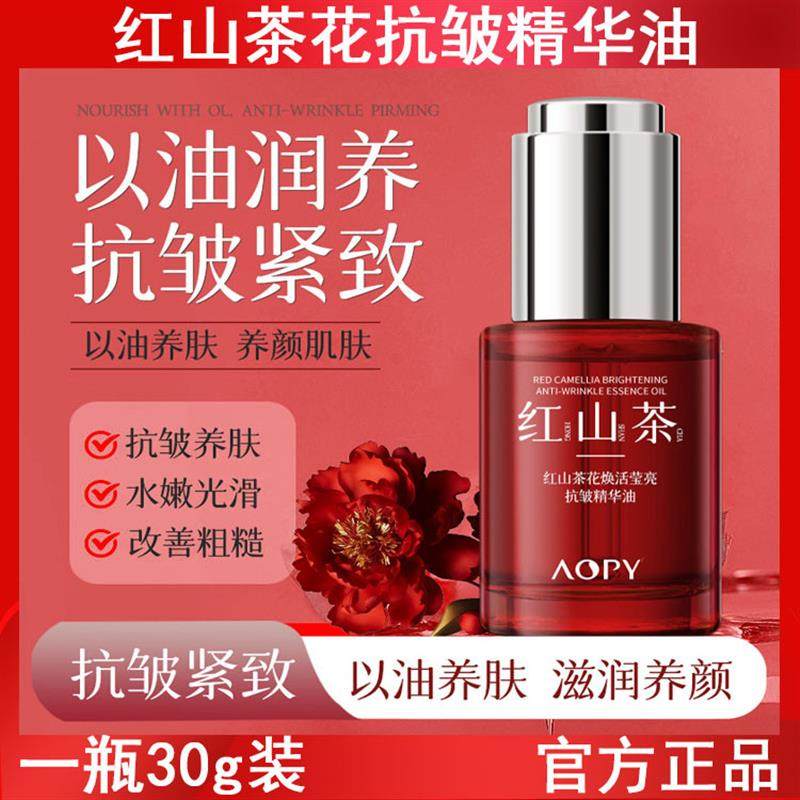 AOPY红山茶花抗皱精华油以油养肤抗皱嫩肤保湿保湿滋润精华液,美容护肤/美体/精油,精华油,淘宝优惠券,粉丝福利购,淘宝优惠卷