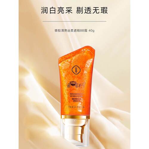 尤莉尤拉蜂胶BB霜遮瑕持久不脱妆滋润不卡粉防水干敏皮奶油肌正品