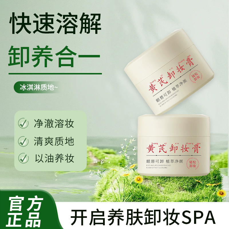素秀臣氏黄芪深层清洁温